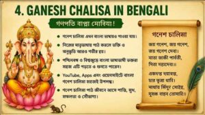 Ganesh Chalisa in Bengali